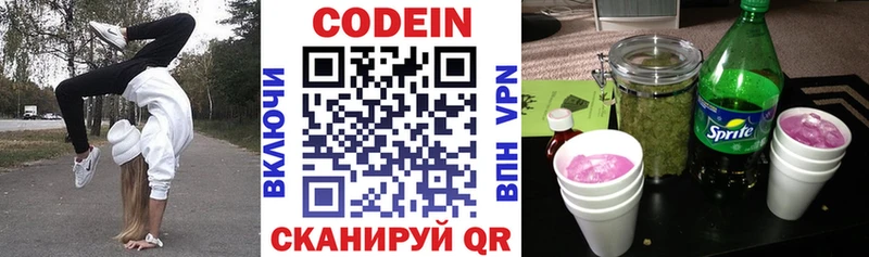 Codein напиток Lean (лин)  Котлас 
